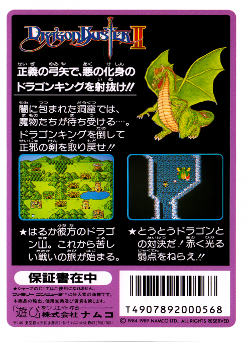 Dragon Buster II : Yami no Fuuin — Box back